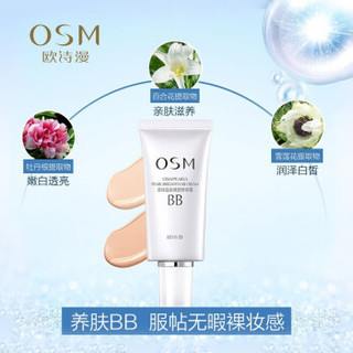 OSM 欧诗漫 晶彩焕颜修容霜  bb霜女遮瑕保湿  珍珠白 50g