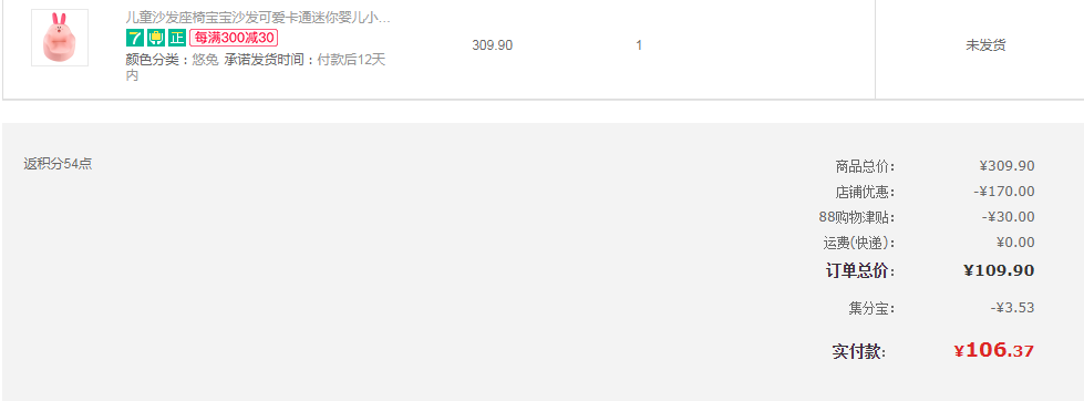 订单截图