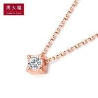 CHOW TAI FOOK 周大福 小心意系列 菱形18K钻石项链