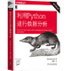 《利用Python进行数据分析》原书第2版
