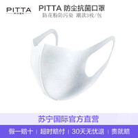 移动端：PITTA MASK 防花粉灰尘过敏消菌小号口罩 白色 3枚/包