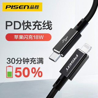 品胜 苹果PD快充数据线18W USB-C/Type-C转Lightning充电器线闪充手机转接头 适用iPhoneXsMax/XR/8P黑色