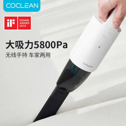 CoClean清蜓便携车载吸尘器 无线手提 迷你便携大吸力 车用家用充电式汽车吸尘器 汽车用品 车载版 白色