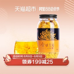 贡苑特级金丝皇菊高品质大朵菊花 70朵