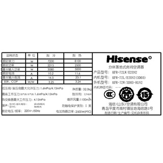 Hisense 海信 KFR-72LW/E28N2 3匹 定频 立柜式空调