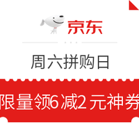 微信专享：京东 周六拼购日 美食大狂欢