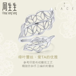 Chow Sang Sang 周生生 铂金Lace蕾丝树叶戒指白金戒指 87110R