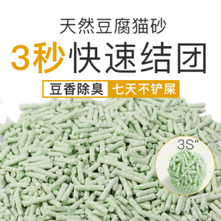 尚宝 豆腐猫砂绿茶除臭低尘易结团猫沙吸附细砂可冲马桶5斤2.5kg