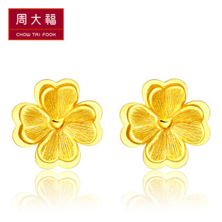 CHOW TAI FOOK 周大福 F203919 花月佳期幸运四叶草足金黄金耳钉