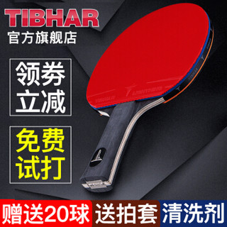TIBHAR 挺拔 挺拔乒乓球拍双面反胶碳素乒乓球横直拍 9星横板碳素 6 7星