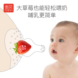 ncvi 新贝 奶嘴式乳头保护罩防咬防感染奶头乳头疼痛保护罩8876