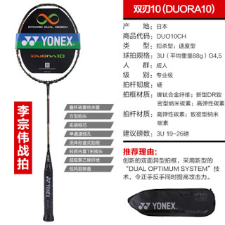YONEX 尤尼克斯 羽毛球拍全碳素进攻型拍战拍 DUORA10双刃10橙绿   VT80 VT-ZF-2 VT-ZF-2 LCW NR-ZSP