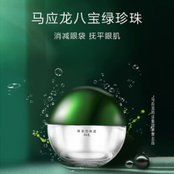 马应龙八宝 眼霜女男士 去眼袋黑眼圈淡化细纹眼皱纹 眼袋型眼霜15克