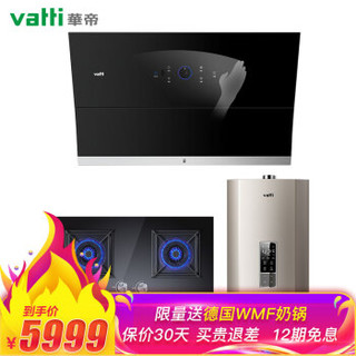 VATTI 华帝 i11105+51B+i12053-16 侧吸式热水器三件套 黑色