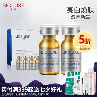 Bioluxe 贝美 高端面部修护精华液传明酸美白亮肤冻干粉改善黄皮烟酰胺亮肤淡化痘印 5组装（60mg+2.5ml) B004