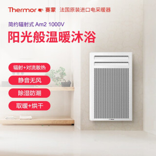 Thermor 赛蒙 Am2-2000v 取暖器 静音智能电采暖器 白色