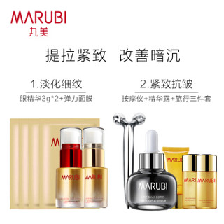 MARUBI 丸美 眼霜去细纹提拉紧致男女适用 弹力蛋白眼精华素10gx2赠（眼霜3g*2+面膜4片+按摩仪+精华20ml+3件套）