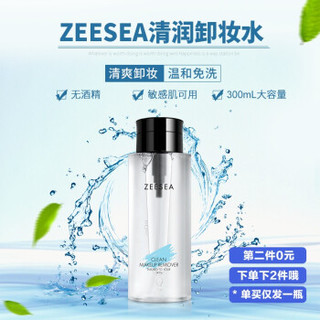 ZEESEA 清润氨基酸卸妆水300ml 敏感肌按压式卸妆液 温和无刺激眼唇脸部卸妆油 卸妆水 6971555162748