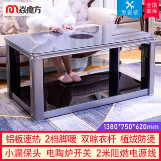 焱魔方 MF-PC-E 电暖炉茶几 1.38米银色