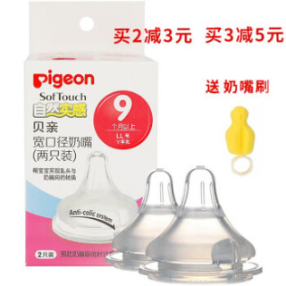 pigeon 贝亲 自然实感宽口径奶嘴LL号 BA118
