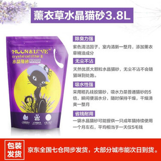 MOON＆LOVE 大颗粒无粉尘猫砂 薰衣草香型3.8L 紫色