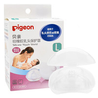 贝亲(Pigeon) 硅胶乳头保护罩乳盾保护器护乳罩柔软型2只装 吸奶器 L码乳头直径约13mm QA25