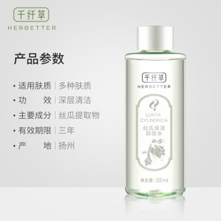 千纤草 丝瓜卸妆水500ML 温和卸妆 眼唇可用 卸妆液 洁面 深层清洁