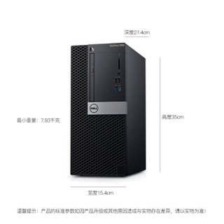 DELL 戴尔 OptiPlex 7060MT 商用办公台式机电脑 (Intel i7、240GB/256GB SSD+1TB、16G、集成显卡、其他)