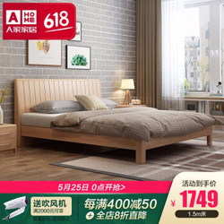 A家 床 双人床 1.5米1.8米北欧双人实木框床单人高箱储物床简约主卧卧室家具