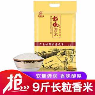 PENGDUN RICE 彭墩米业 长粒香米 4.5kg