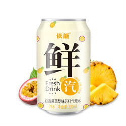 yineng 依能 鲜汽 苏打水汽水 百香果凤梨味饮料  330ml*24罐 整箱装