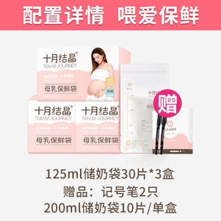 十月结晶 储奶袋母乳储存袋母乳保鲜袋防漏双层密封保鲜 直立款