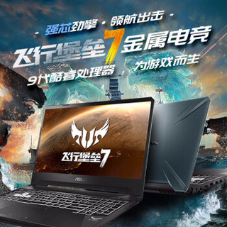 ASUS 华硕 120HZ 15.6英寸游戏笔记本电脑     FX95