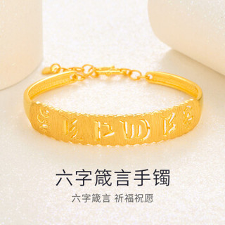 SUNFEEL 赛菲尔 ZGC1004291 女款金镯子 六字真言大明咒 镂空显大宽面  19.2-19.3克