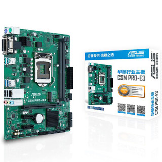 ASUS 华硕 CSM PRO-E3 行业主板 (LGA 1151、M-ATX、B360)