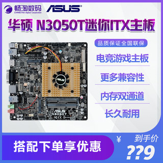 ASUS 华硕 N3050T 集成CPU套板 (Mini-ITX)