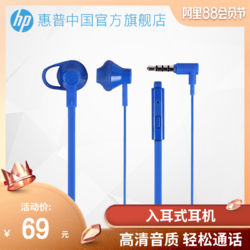 HP/惠普 h150入耳式耳机可通话耳麦运动男女通用电脑手机耳机学生