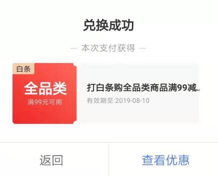 京东 白条优惠券升级兑换延期