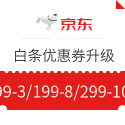 京东 白条优惠券升级兑换延期