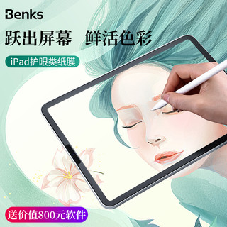 Benks 邦克仕 Benks ipad类纸膜