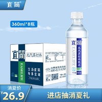 宜简无汽苏打水无糖弱碱性饮料360ml*8瓶整箱 *2件