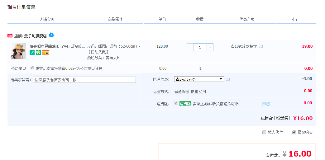 订单截图