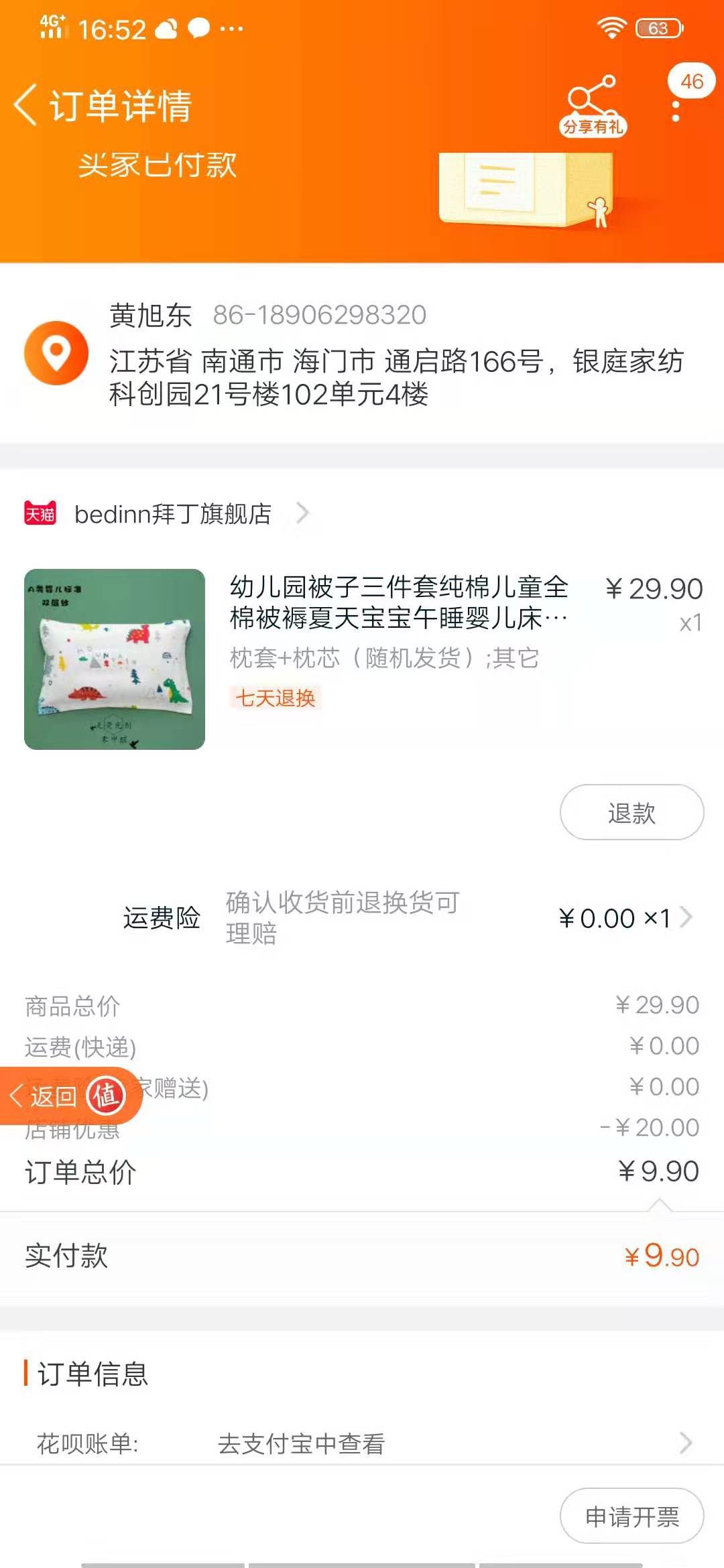 订单截图