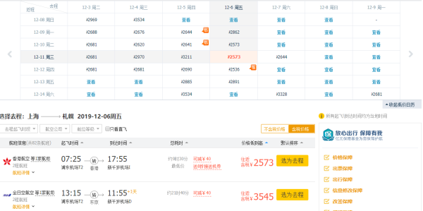 每日机票推荐: 东航\/全日空\/国航直飞!全国多地