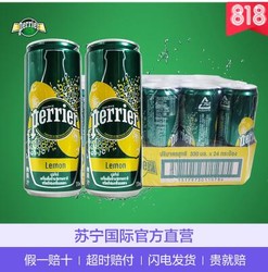 巴黎水（Perrier）天然气泡矿泉水（柠檬味）罐装 330ml*24罐/箱 *24件