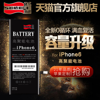 SCUD 飞毛腿 iPhone手机电池