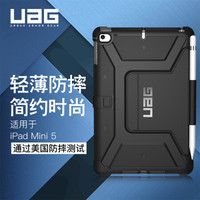 UAG iPad mini5/mini4 通用 新款7.9英寸保护套 防摔平板保护壳 休眠保护壳 黑色 *2件