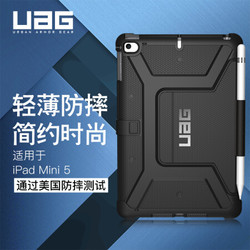 UAG iPad mini5/mini4 通用 新款7.9英寸保护套 防摔平板保护壳 休眠保护壳 黑色 *2件