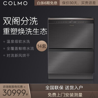 COLMO 家用全自动14套嵌入式台式洗碗机CDDTW612双阁分洗 星泽灰