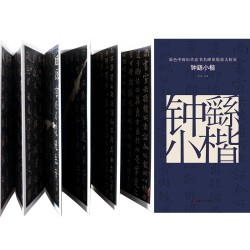 碑帖原色中国历代法书名碑原版放大折页:钟繇小楷